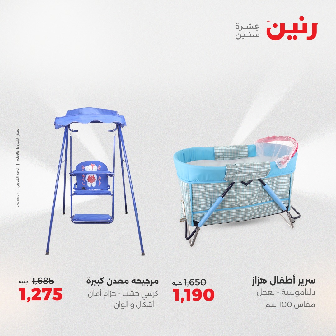 raneen offers from 2aug to 7aug 2025 عروض رنين من 2 أغسطس حتى 7 أغسطس 2025 صفحة رقم 112